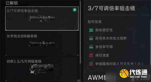 三角洲行動AWM配件該怎么選擇-三角洲行動AWM配件選擇推薦