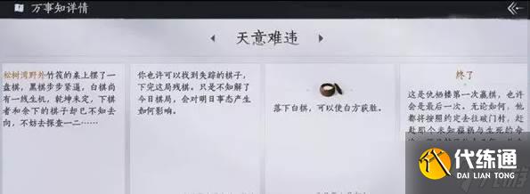 燕云十六声扶风甸万事知有哪些 扶风甸万事知一览