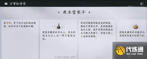 燕云十六声扶风甸万事知有哪些 扶风甸万事知一览