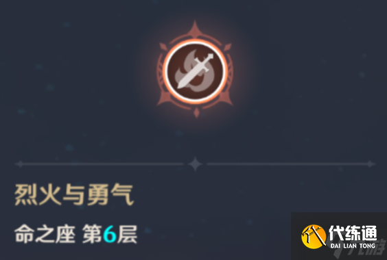 原神2.5班尼特第六命之座點亮