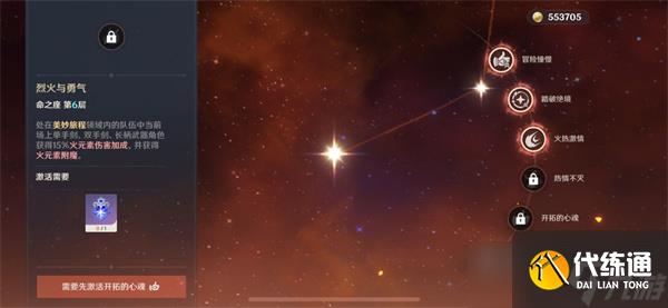 原神2.5班尼特第六命之座點亮