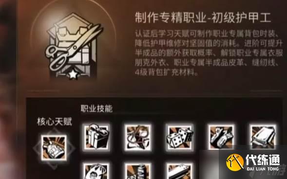 明日之后80级赚金职业