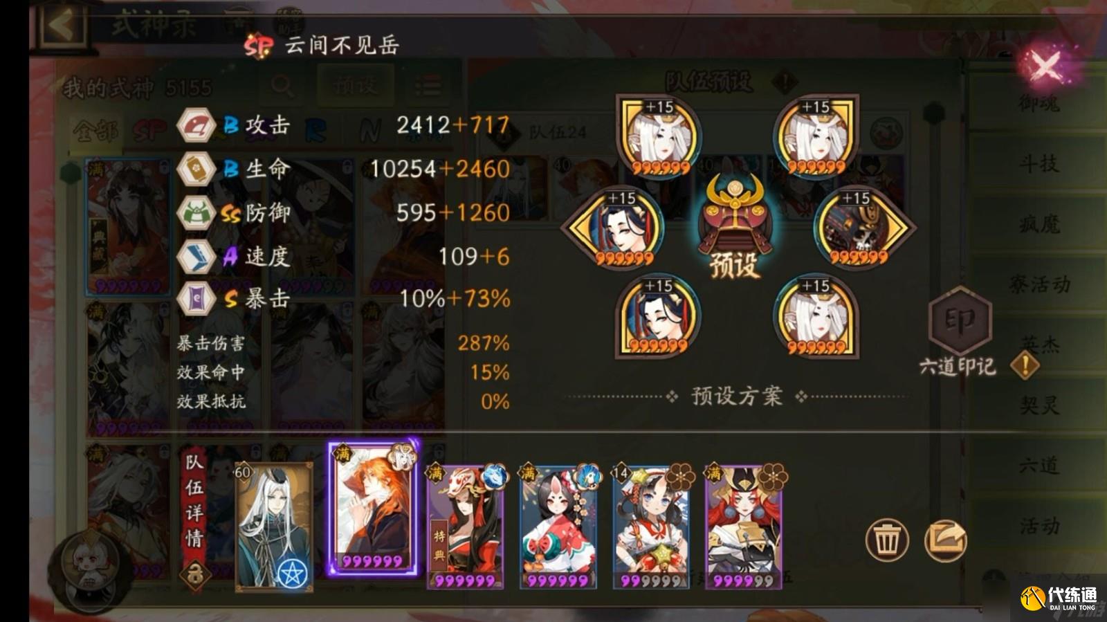 陰陽師sp不見岳爬塔用什么陣容