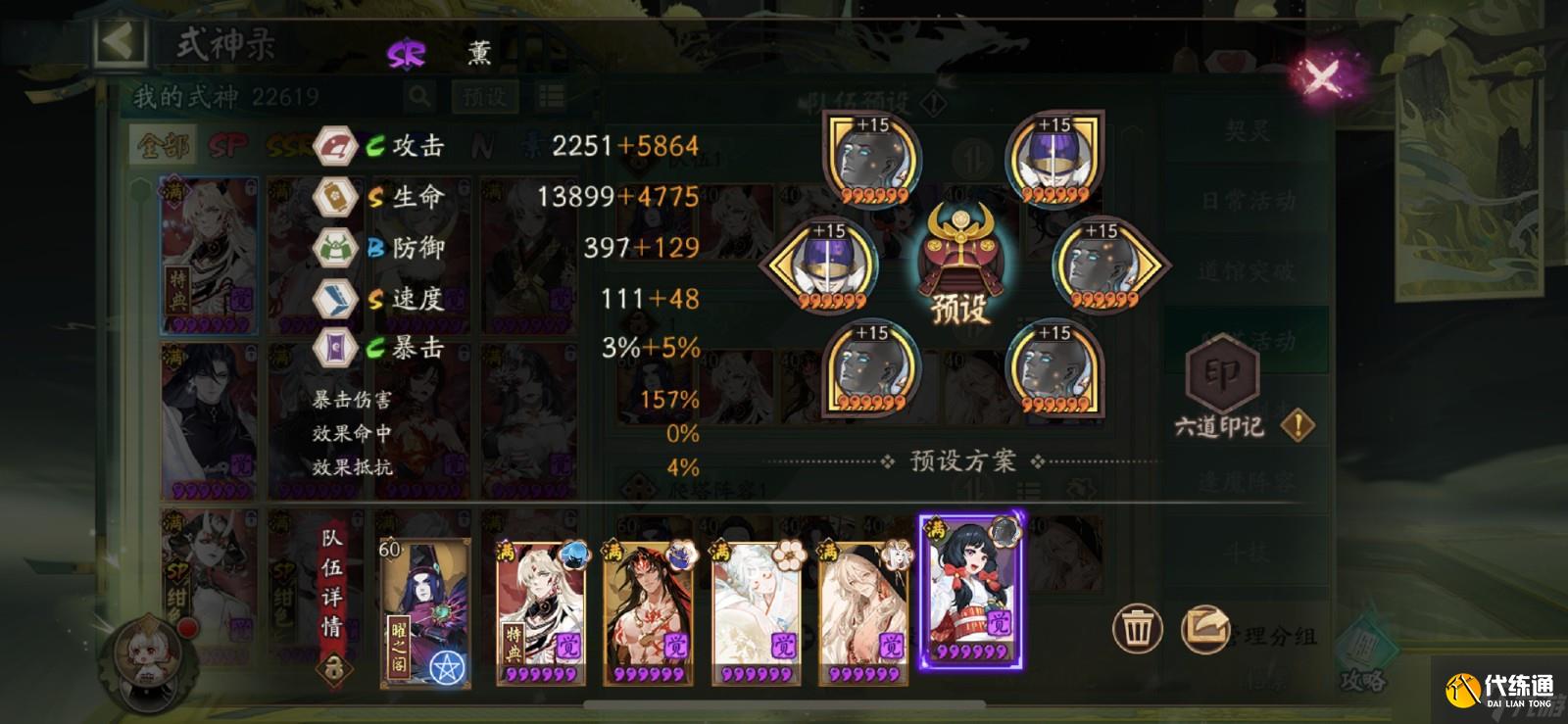 陰陽師sp不見岳爬塔用什么陣容