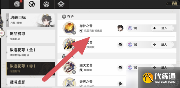 崩坏星穹铁道V3.6丹恒·腾荒养成攻略