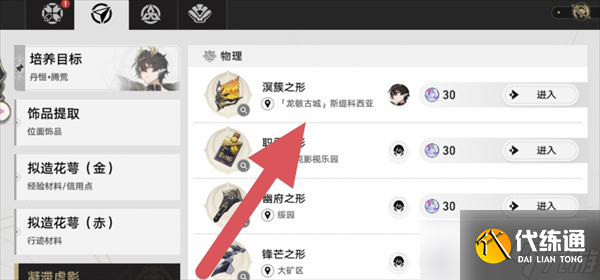 崩坏星穹铁道V3.6丹恒·腾荒养成攻略