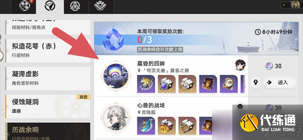 崩坏星穹铁道V3.6丹恒·腾荒养成攻略