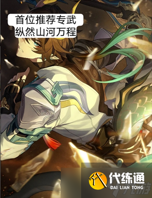 崩坏星穹铁道V3.6丹恒·腾荒养成攻略