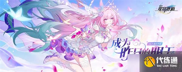 崩壞星穹鐵道昔漣培養(yǎng)材料總覽