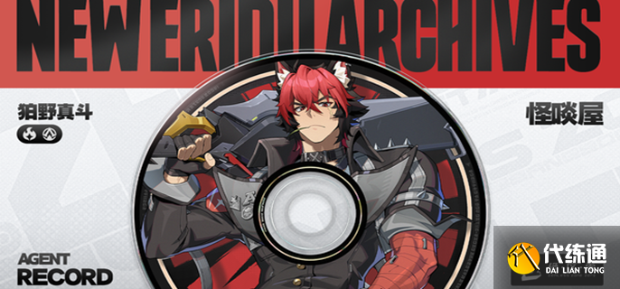 绝区零狛野真斗怎么配队