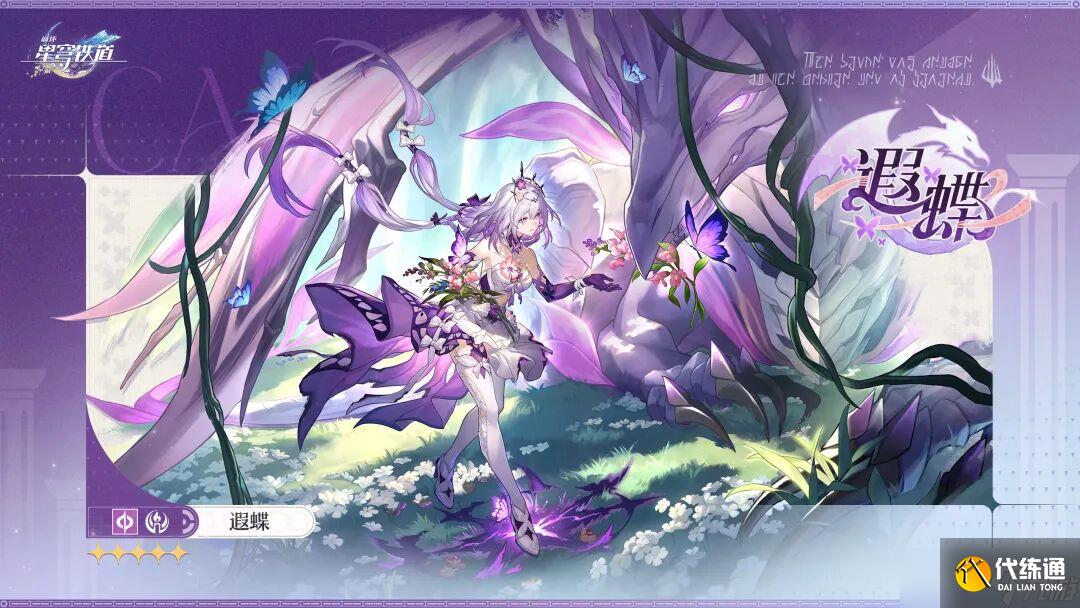 《崩壞：星穹鐵道》3.7版本抽卡意愿排行，昔漣無(wú)懸念第一，復(fù)刻角色她比蝶白緹更熱門(mén)