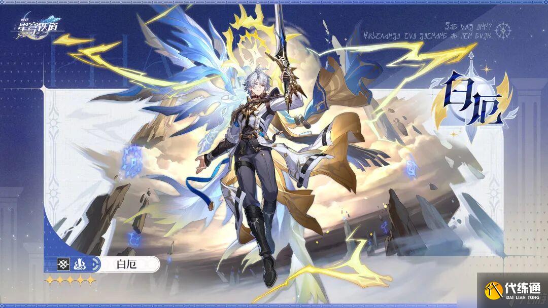 《崩壞：星穹鐵道》3.7版本抽卡意愿排行，昔漣無(wú)懸念第一，復(fù)刻角色她比蝶白緹更熱門(mén)