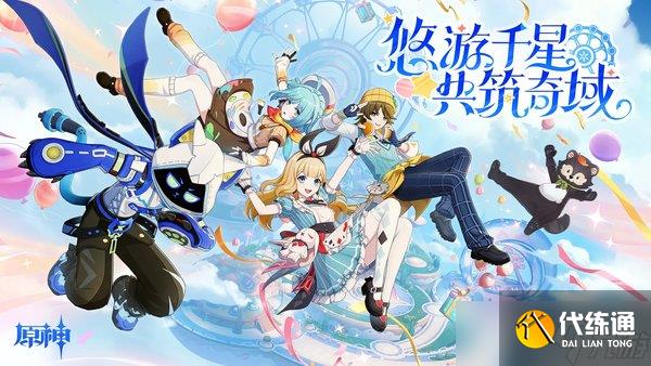 原神千星奇域名詞大全