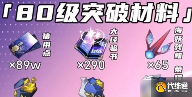 崩壞星穹鐵道昔漣培養材料