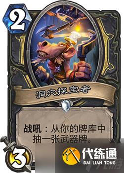 炉石传说洞穴探宝者：盗贼的新伙伴