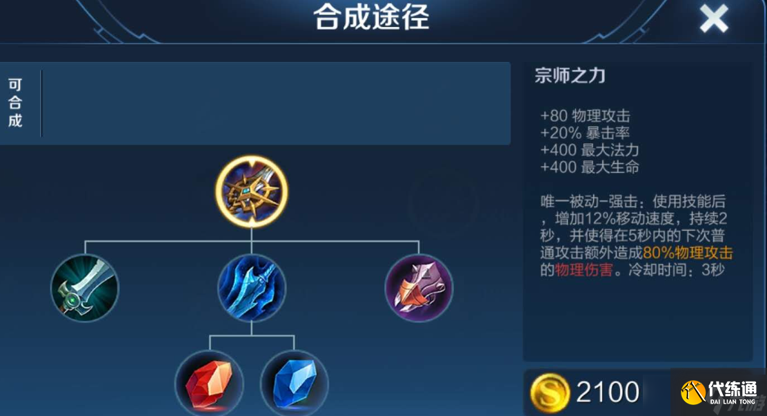 王者榮耀凱打野怎么出裝