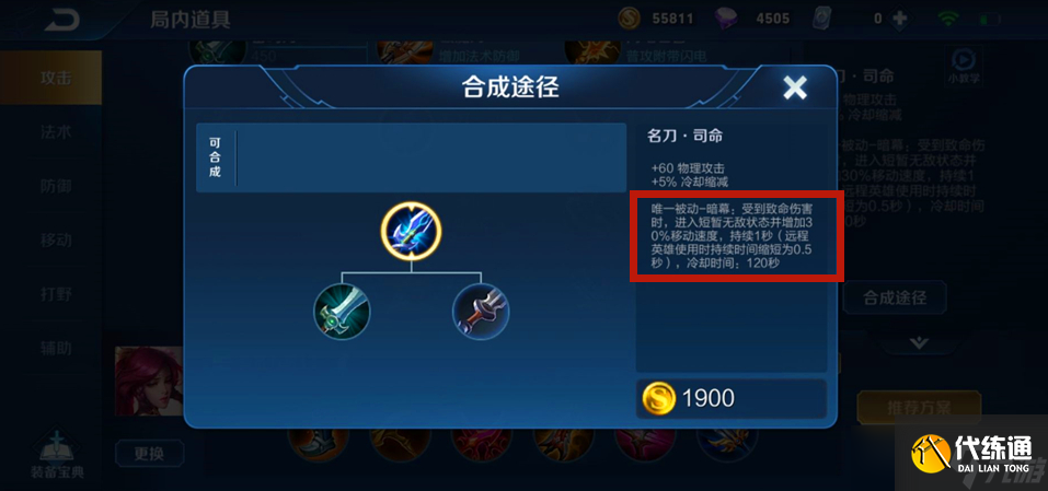 王者榮耀凱打野怎么出裝