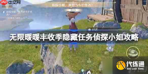 无限暖暖丰收季隐藏任务侦探小姐攻略-无限暖暖丰收季隐藏任务侦探小姐怎么触发