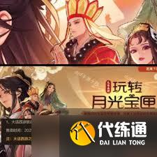 dnf手游大话西游联动何时上线