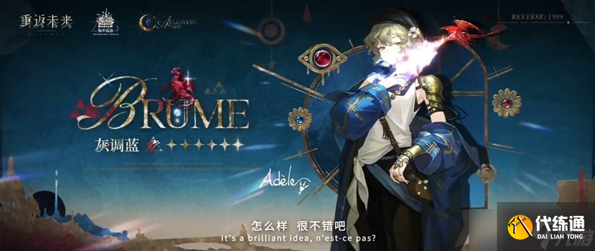 重返未來1999灰調(diào)藍技能說明