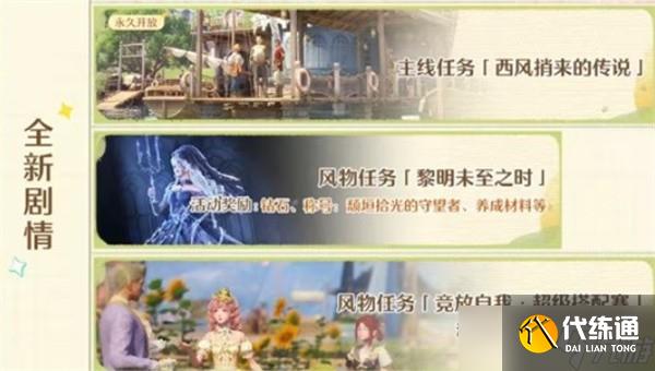 无限暖暖1.11版本拾光季更新内容一览