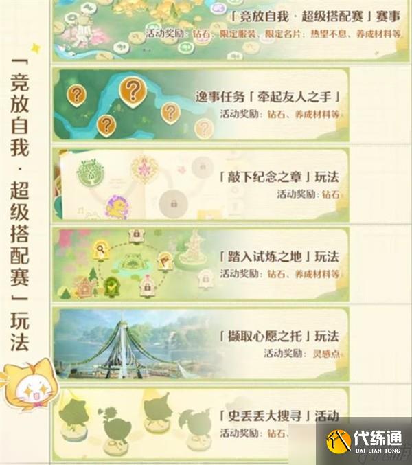 无限暖暖1.11版本拾光季更新内容一览