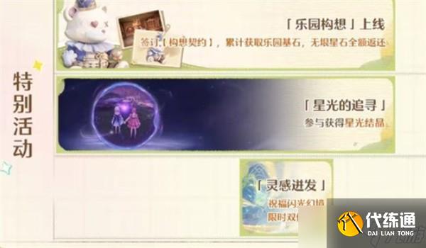 无限暖暖1.11版本拾光季更新内容一览