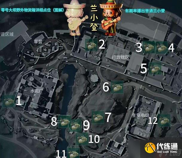 三角洲行動S6賽季蘭小登怎么找-三角洲行動S6賽季蘭小登13個點位介紹