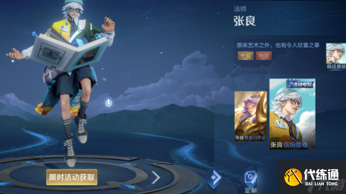 王者榮耀張良出裝銘文推薦什么