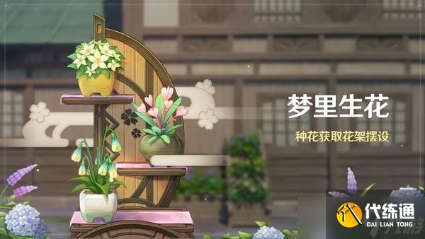 原神夢里生花活動時間到什么時候?原神夢里生花活動結束時間介紹