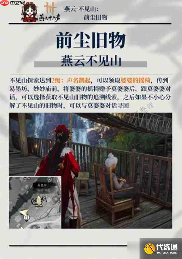 燕云十六声不见山所有前尘旧物怎么收集-燕云十六声不见山所有前尘旧物收集方法