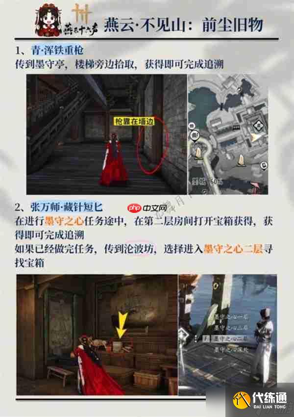 燕云十六声不见山所有前尘旧物怎么收集-燕云十六声不见山所有前尘旧物收集方法