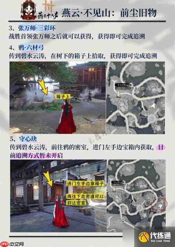 燕云十六声不见山所有前尘旧物怎么收集-燕云十六声不见山所有前尘旧物收集方法