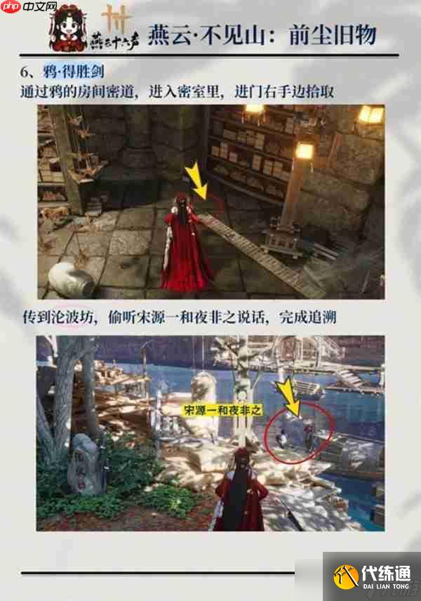 燕云十六声不见山所有前尘旧物怎么收集-燕云十六声不见山所有前尘旧物收集方法