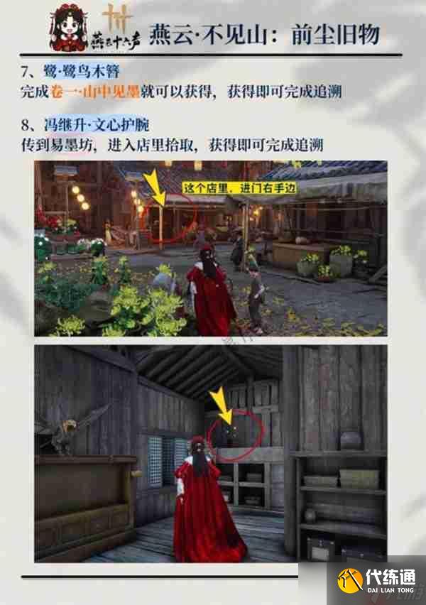 燕云十六声不见山所有前尘旧物怎么收集-燕云十六声不见山所有前尘旧物收集方法