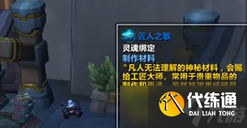 《魔兽世界》匠人之敏获得方法介绍