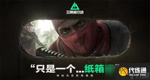 《三角洲行動(dòng)》全新賽季“阿薩拉”將于11月13日正式上線!