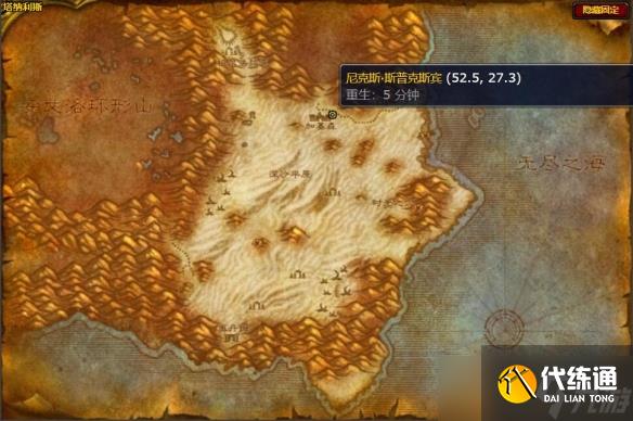 《魔兽世界》尼克斯斯普克斯宾地图位置介绍