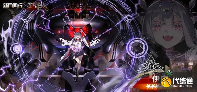 新月同行伊底卡带怎么选