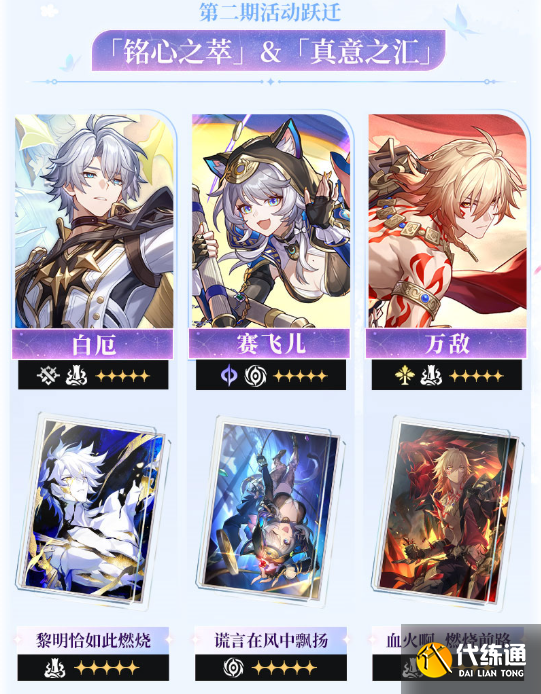 崩壞星穹鐵道3.7版本卡池抽取規(guī)劃3