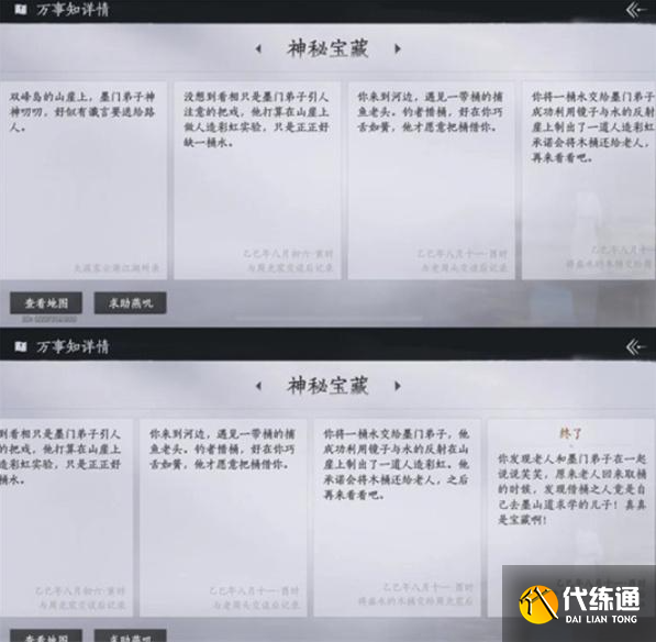 燕云十六声不见山曲岸任务攻略4 燕云十六声不见山曲岸任务攻略4