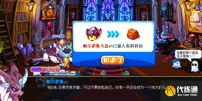 洛克王國帕爾薩斯套裝獲取方法4