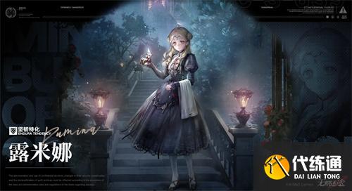 无期迷途露米娜角色怎么样