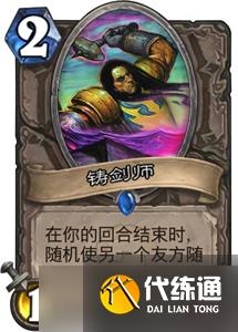 炉石传说深蓝刃鳞龙人新卡解析：龙族大铸剑师的稳健之选