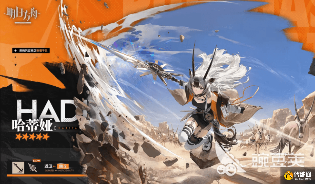 明日方舟哈蒂娅怎么样 明日方舟哈蒂娅强度分析