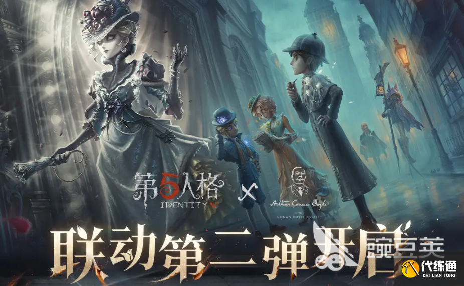 第五人格福尔摩斯第二弹什么时候开启 第五人格福尔摩斯联动第二弹介绍