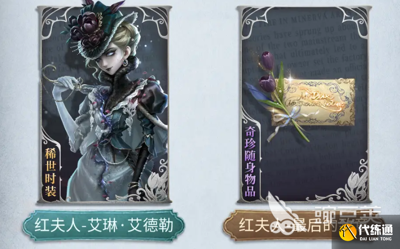 第五人格福尔摩斯第二弹什么时候开启 第五人格福尔摩斯联动第二弹介绍