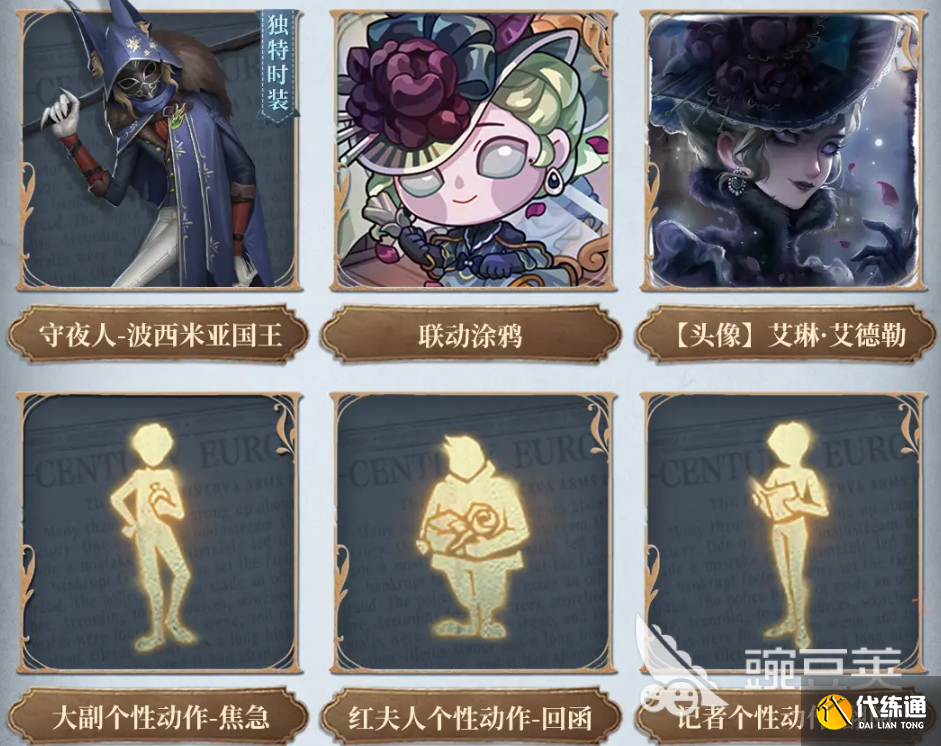 第五人格福尔摩斯第二弹什么时候开启 第五人格福尔摩斯联动第二弹介绍