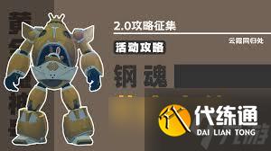 绝区零钢魂黄金之绊终烬第四关通关攻略