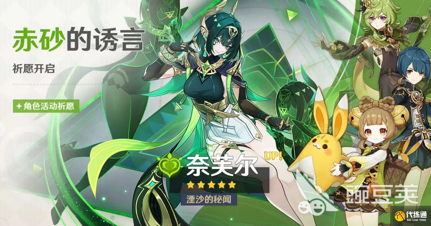 原神奈芙爾值得抽嗎 原神奈芙爾抽取建議